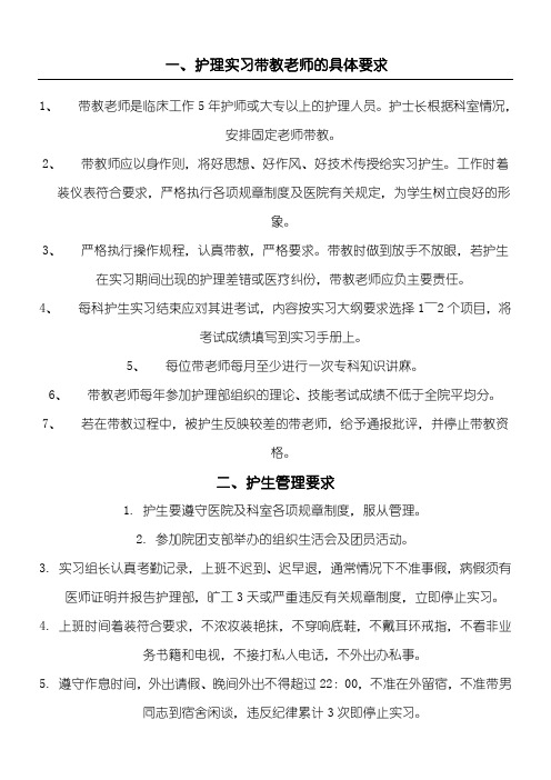 护理带教老师的具体要求