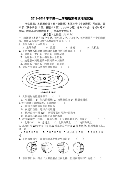 2013-2014学年高一上学期期末考试地理试题