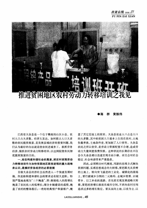 推进贫困地区农村劳动力转移培训之我见