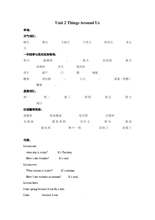 新路径三年级起第四册复习资料