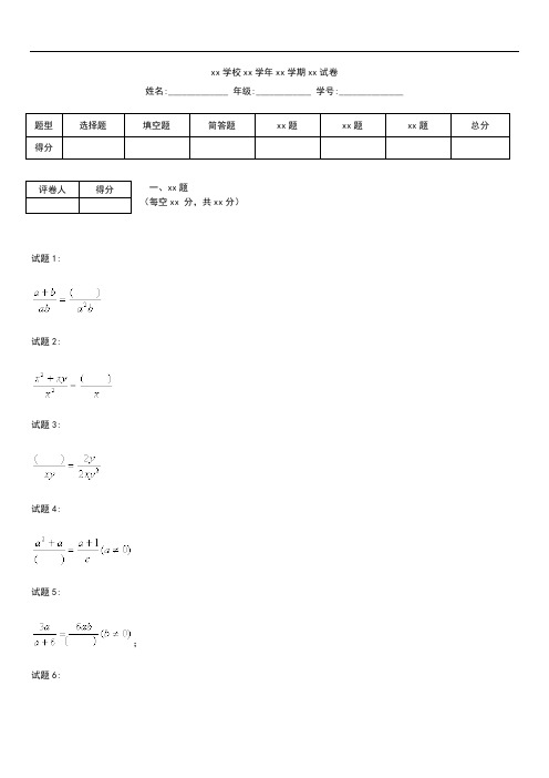 初中数学江苏省南京三中八年级数学寒假作业分式考试题