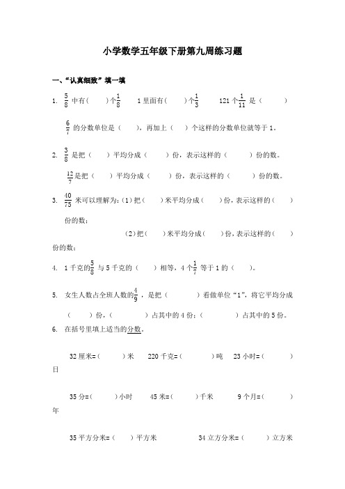 五年级下数学周末练习题-第九周13-14人教新课标(无答案)