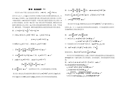 大学物理上课后习题答案