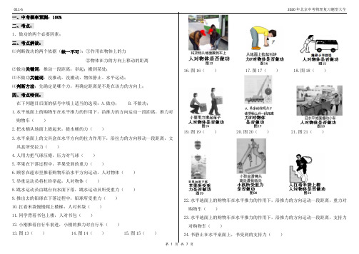 2020年北京中考物理复习题型大全011-5单选题-力学-判断是否做功-30道题7页