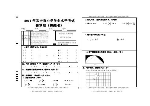 小学学业水平考试 数学卷 答题卡