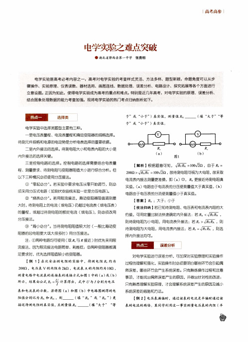 电学实验之难点突破