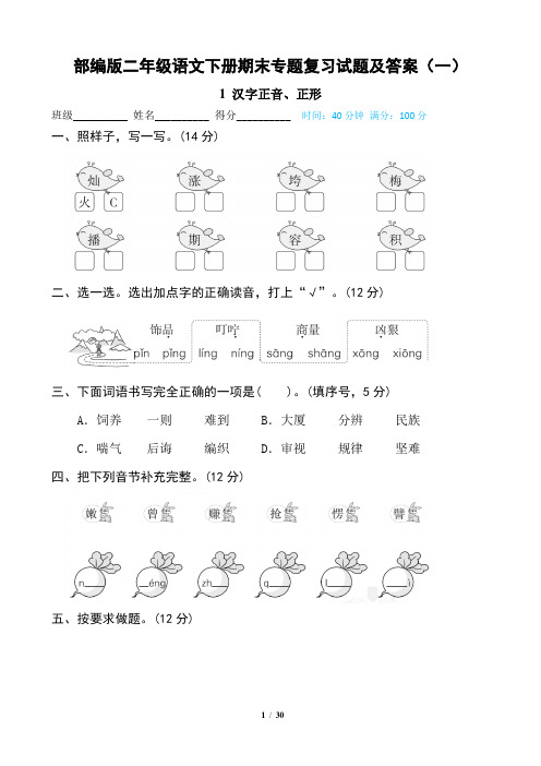 部编版二年级语文下册期末专题复习试题及答案(一)