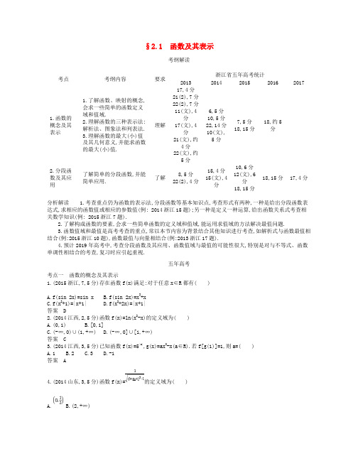 (浙江专版)2019版高考数学一轮复习 第二章 函数 2.1 函数及其表示学案