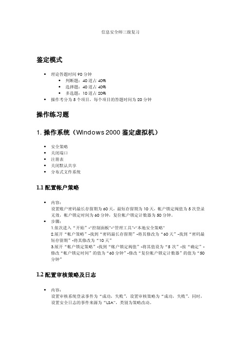 信息安全 操作题