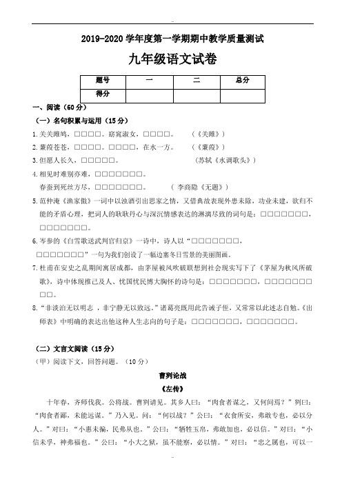 2019-2020学年长春版九年级上学期期中教学质量测试语文试卷