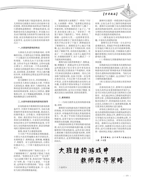 大班结构游戏中教师指导策略