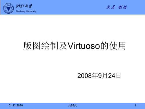 浙大版图绘制及Virtuoso的使用PPT课件