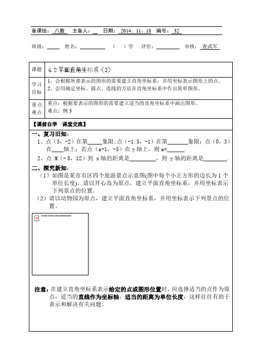 浙江省临安市於潜第二初级中学八年级数学上册导学案：