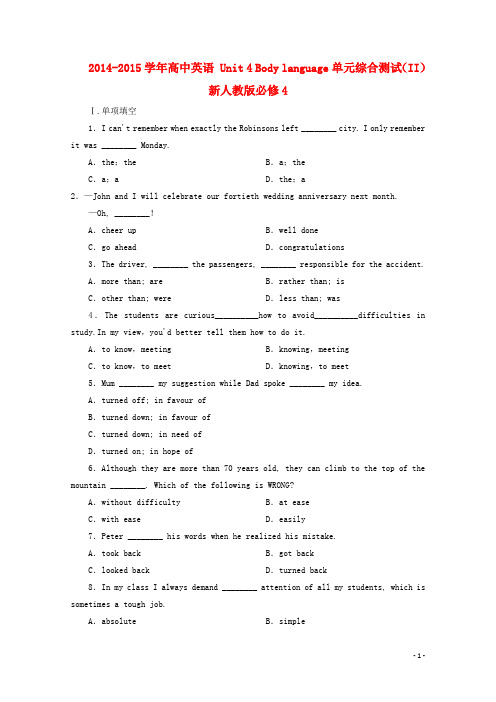 高中英语 Unit 4 Body language单元综合测试(II)新人