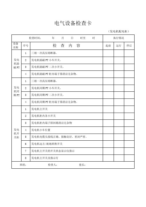 电气设备检查卡3