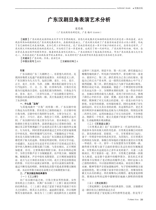 广东汉剧旦角表演艺术分析