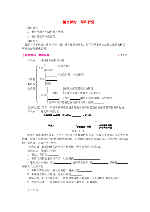 七年级生物第六章第一节人体对外界环境的感知第2课时耳和听觉练习新版新人教版