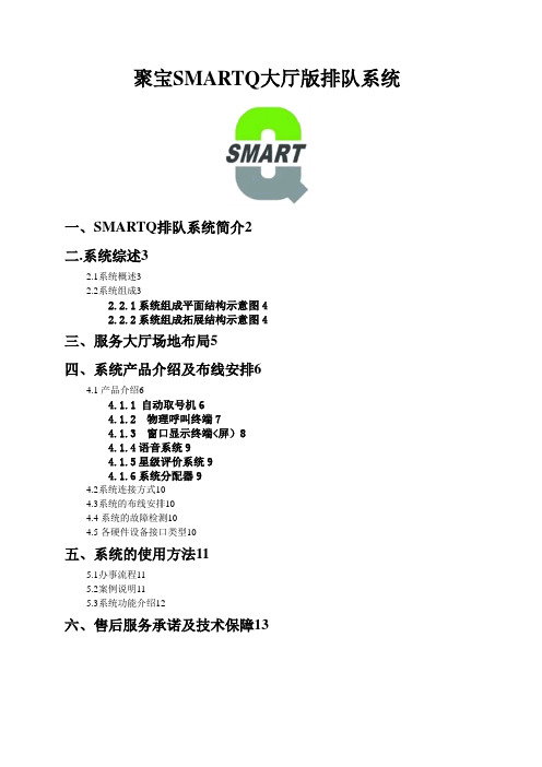 办事大厅排队叫号系统(排队机_呼叫器_LED显示屏等)解决措施