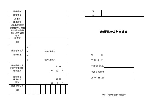 教师资格认定申请表