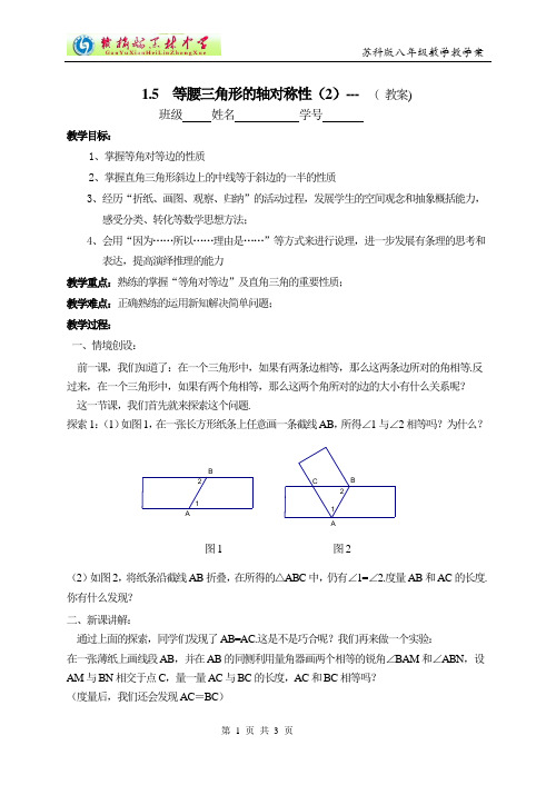 八上 1.5  等腰三角形的轴对称性(2)