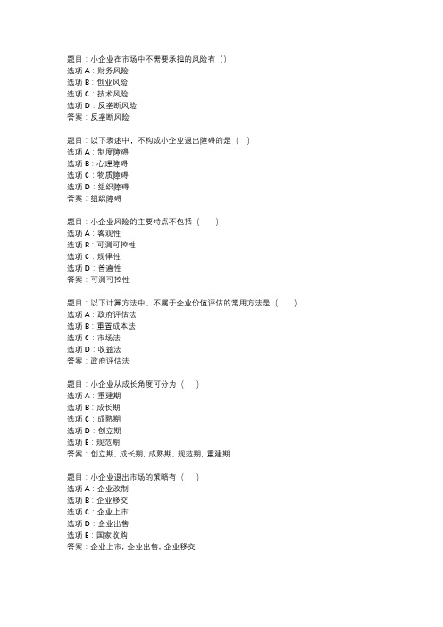 国开作业《小企业管理-形考任务》 (20)