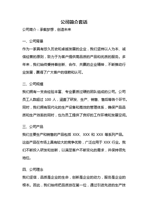 公司简介套话