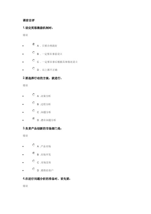 问题分析与决策教程