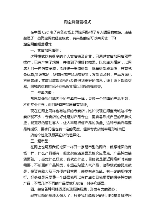 淘宝网经营模式