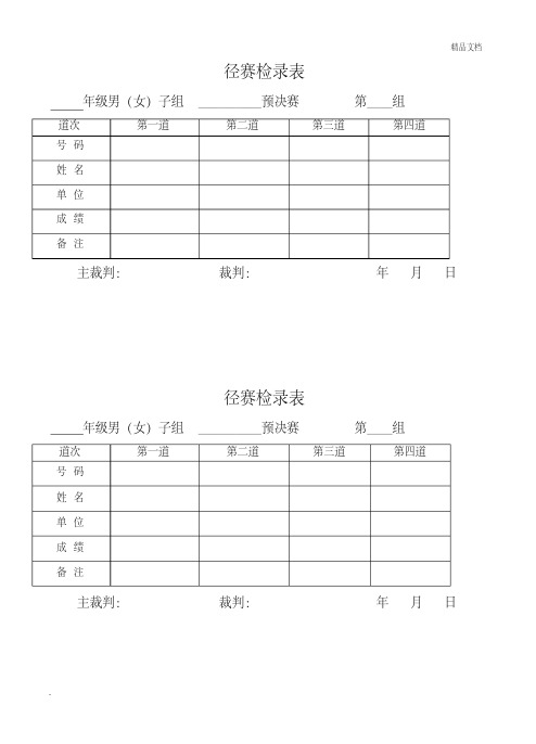 田径运动会各种记录表格