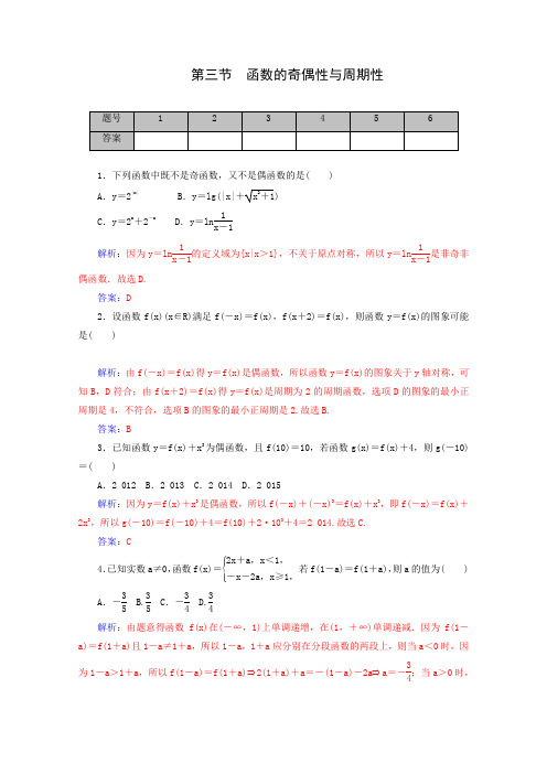 2016届高考数学(理)一轮热点训练2-3函数的奇偶性与周期性