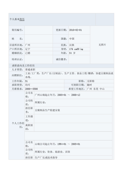 食品工程专业简历模板