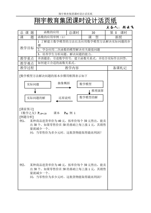 高一数学教案：函数的应用_1