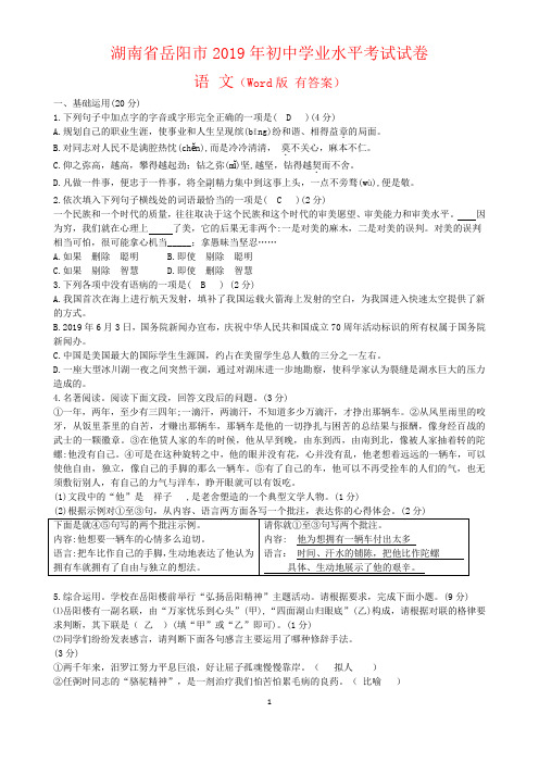 2019年湖南省岳阳市中考语文试卷-及答案