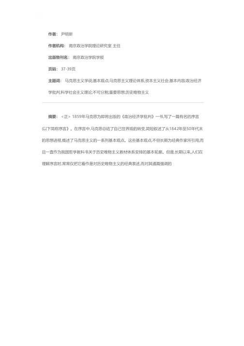 马克思主义的三个主体部分是一块整钢——《〈政治经济学批判〉序言》的重要思想