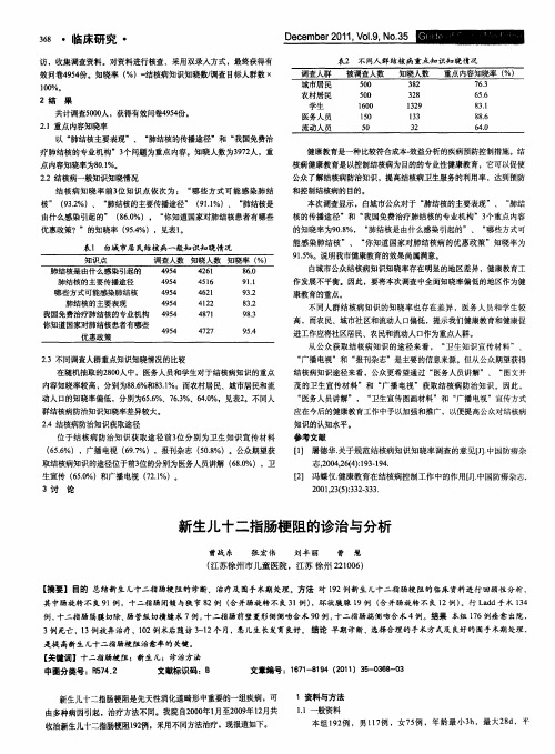 新生儿十二指肠梗阻的诊治与分析