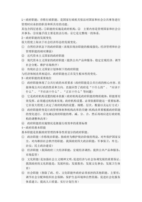 事业单位招聘考试：公共基础之行政管理部分考点、重点总结