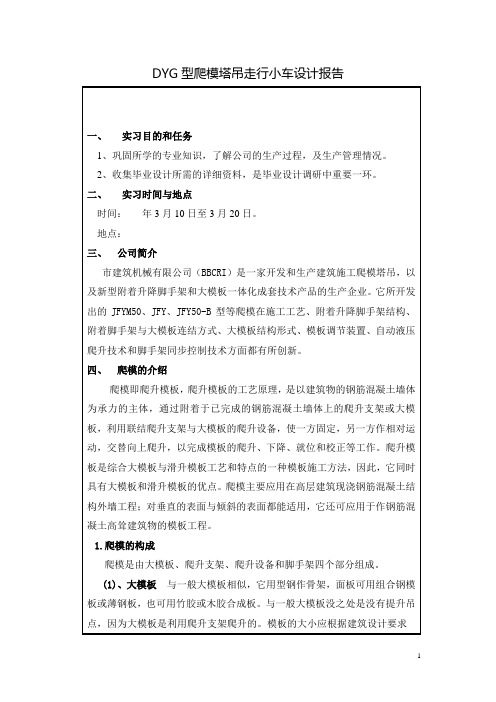 DYG型爬模塔吊走行小车设计报告