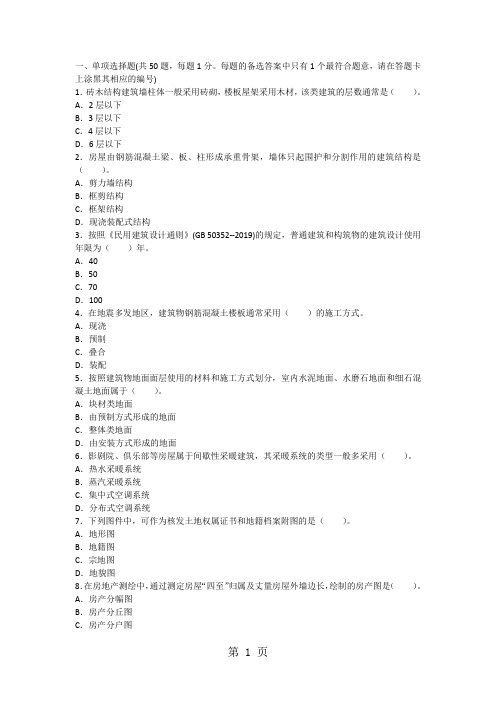 2019年房地产经纪人《相关知识》真题及答案共15页word资料