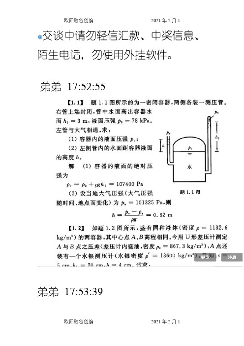 水力学课后答案之欧阳歌谷创编