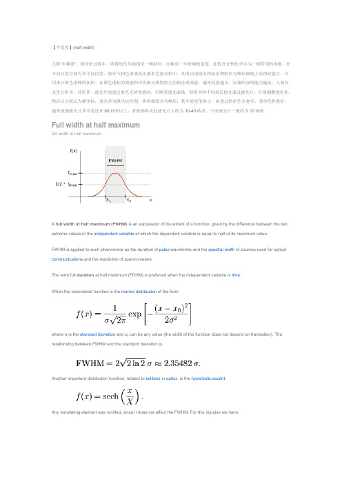 半宽度(full width at half maxium)