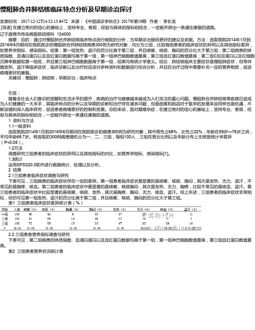 慢阻肺合并肺结核临床特点分析及早期诊治探讨