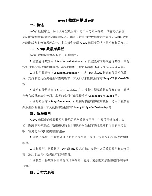 nosql数据库原理 pdf