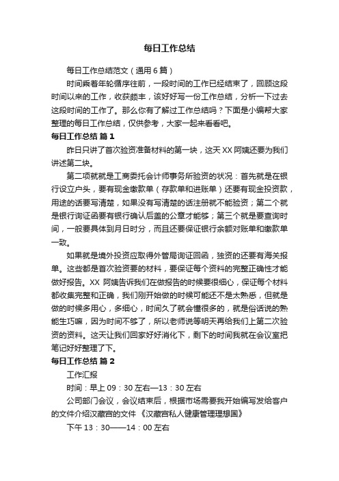 每日工作总结