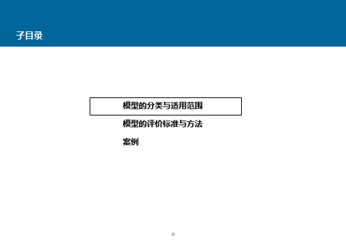 埃森哲-数据挖掘模型DM的分类及说明