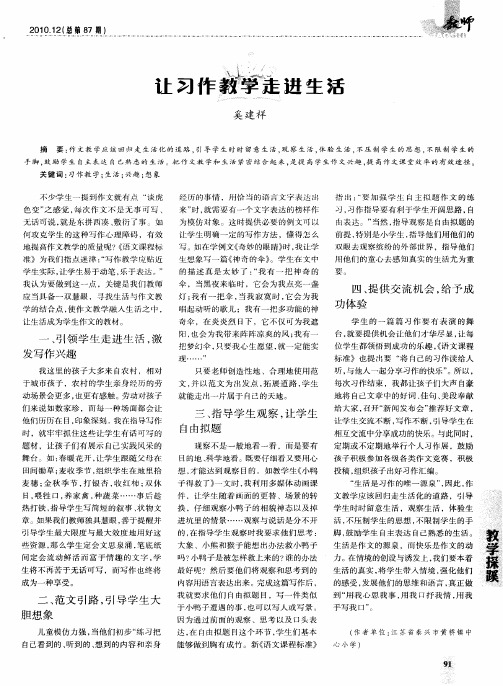 让习作教学走进生活