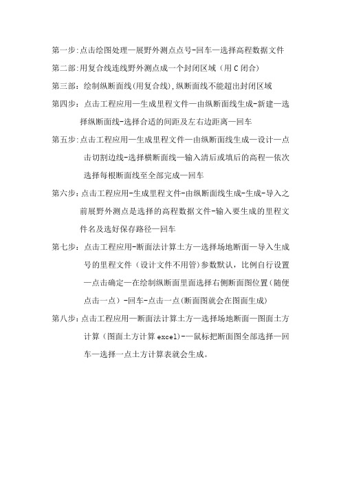 南方CASS断面法计算土方步骤