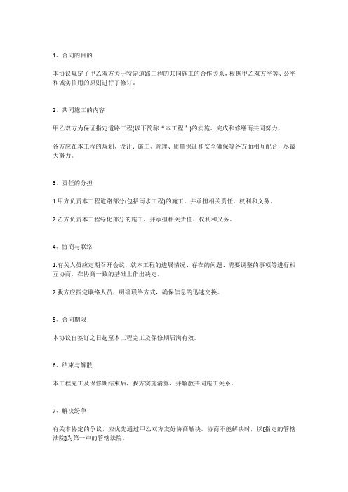 公路工程联合体施工合作协议书