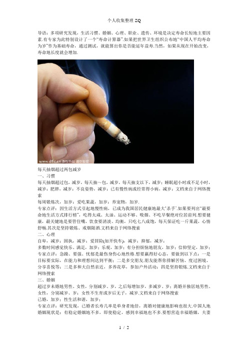 命计算器测你能活几岁