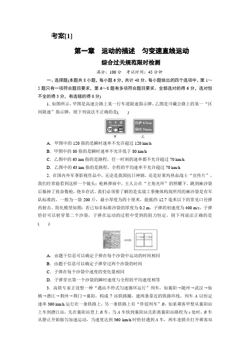 2022届高考物理人教版一轮复习考案第一章运动的描述 匀变速直线运动(含答案)