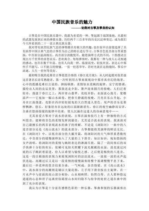 中国民族音乐的魅力